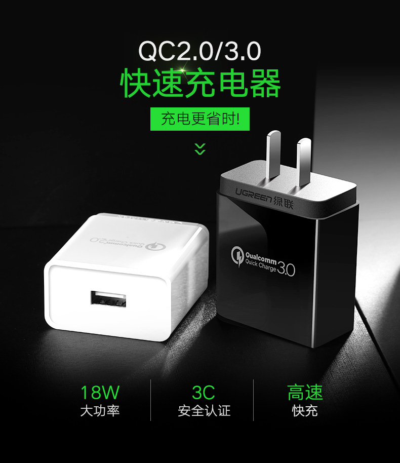 qc2.0充电器,qc3.0充电器