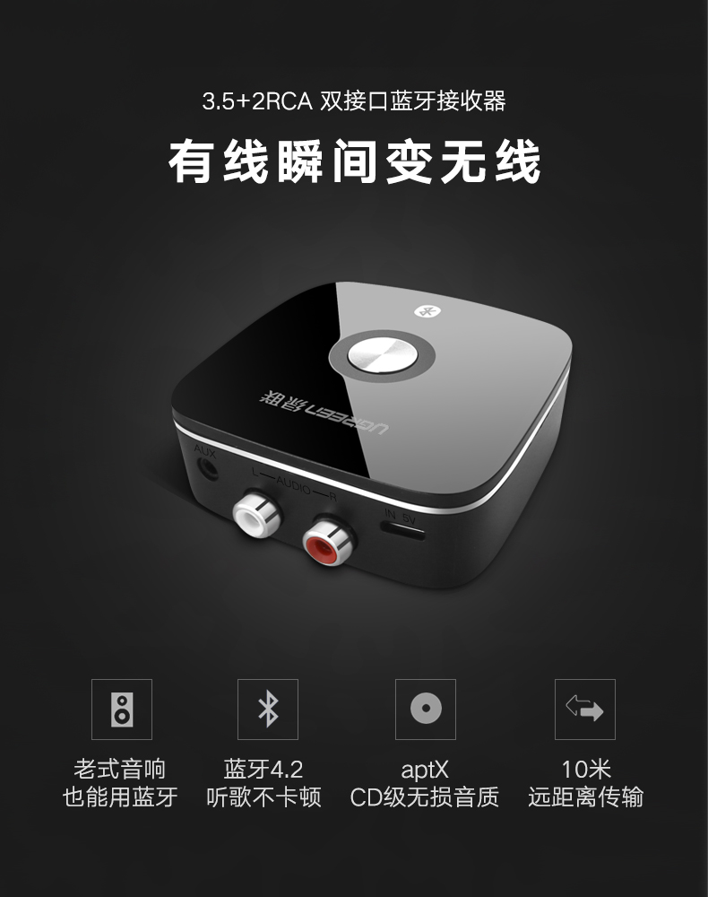 绿联蓝牙4.2接收器