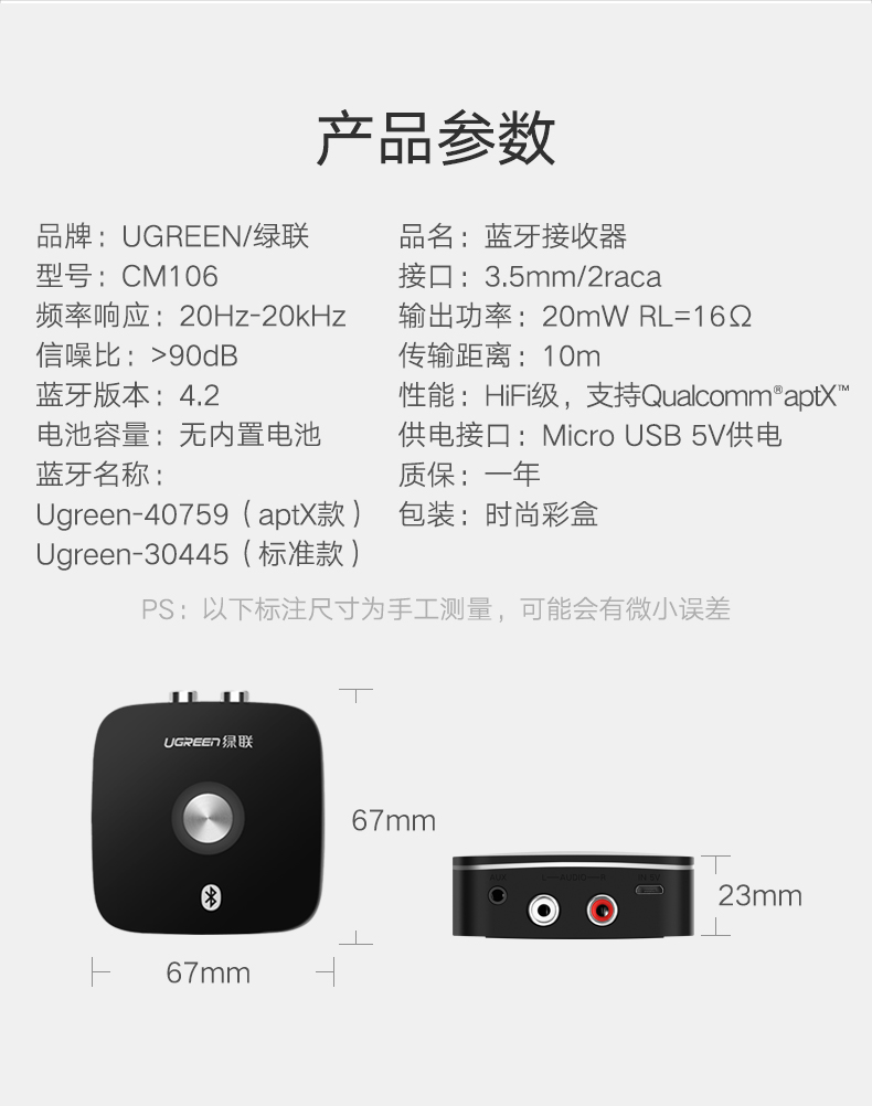 蓝牙接收器参数说明