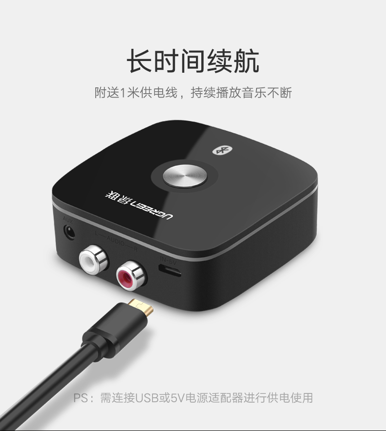 蓝牙接收器供电