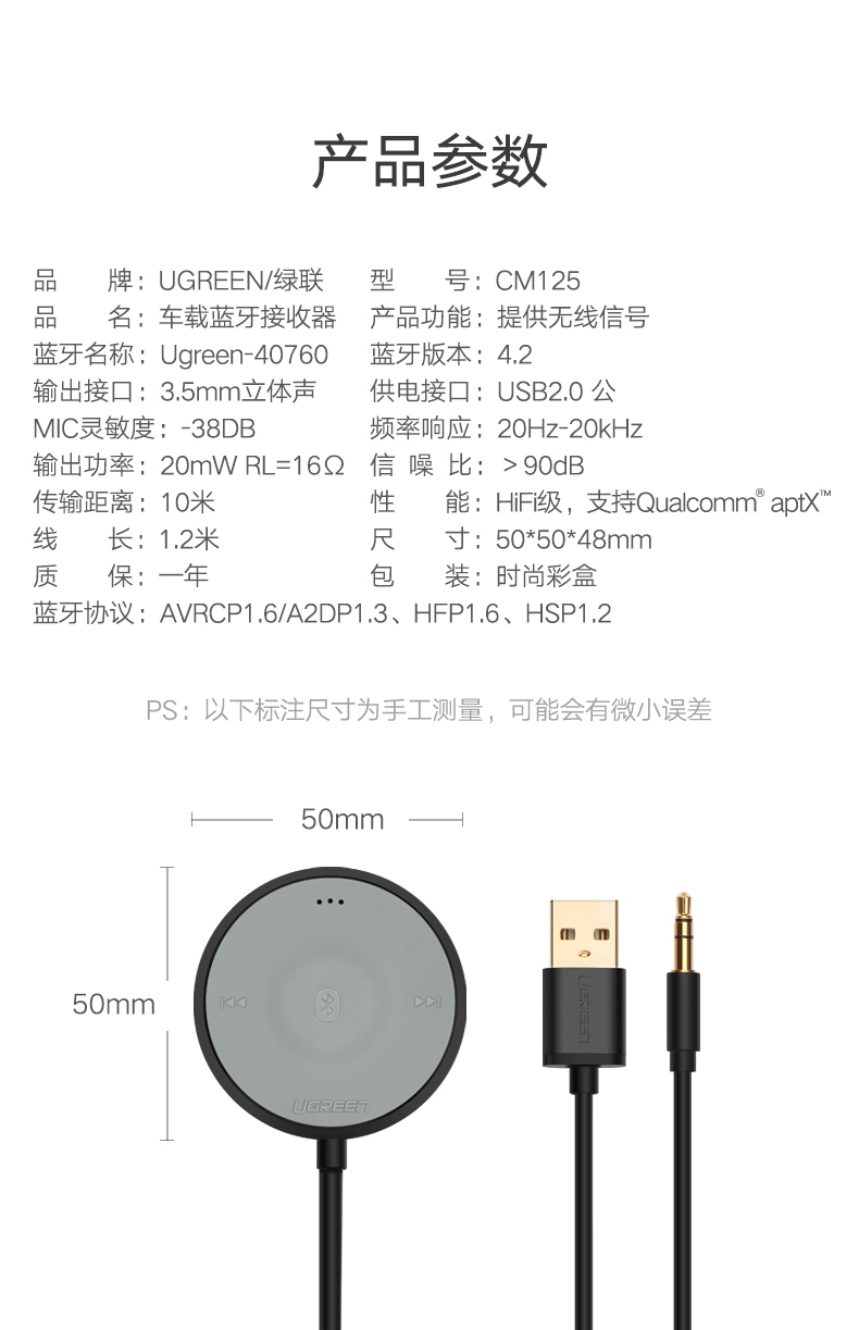 车载蓝牙接收器参数
