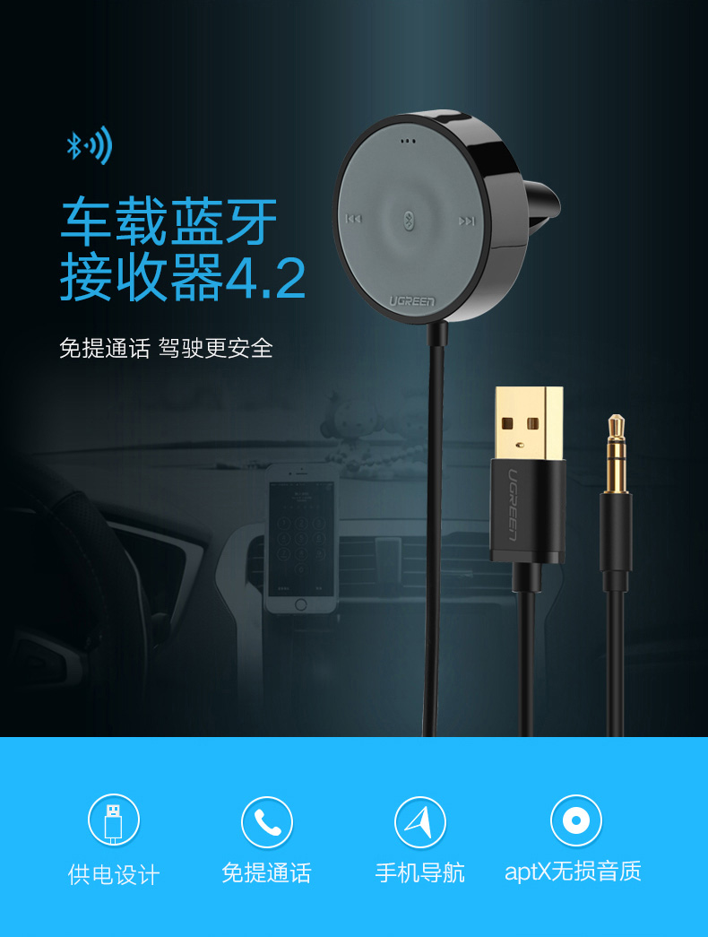 绿联车载蓝牙接收器