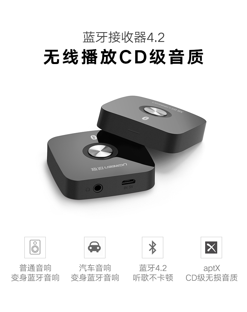 绿联蓝牙4.2接收器