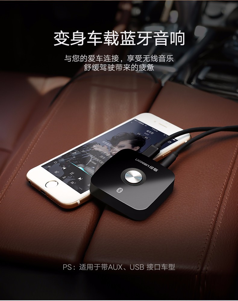 车载音响变成蓝牙音响