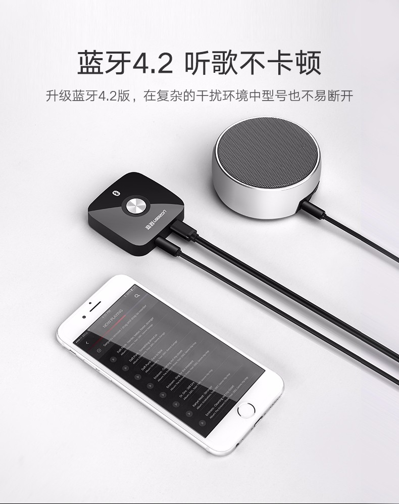 绿联蓝牙4.2接收器