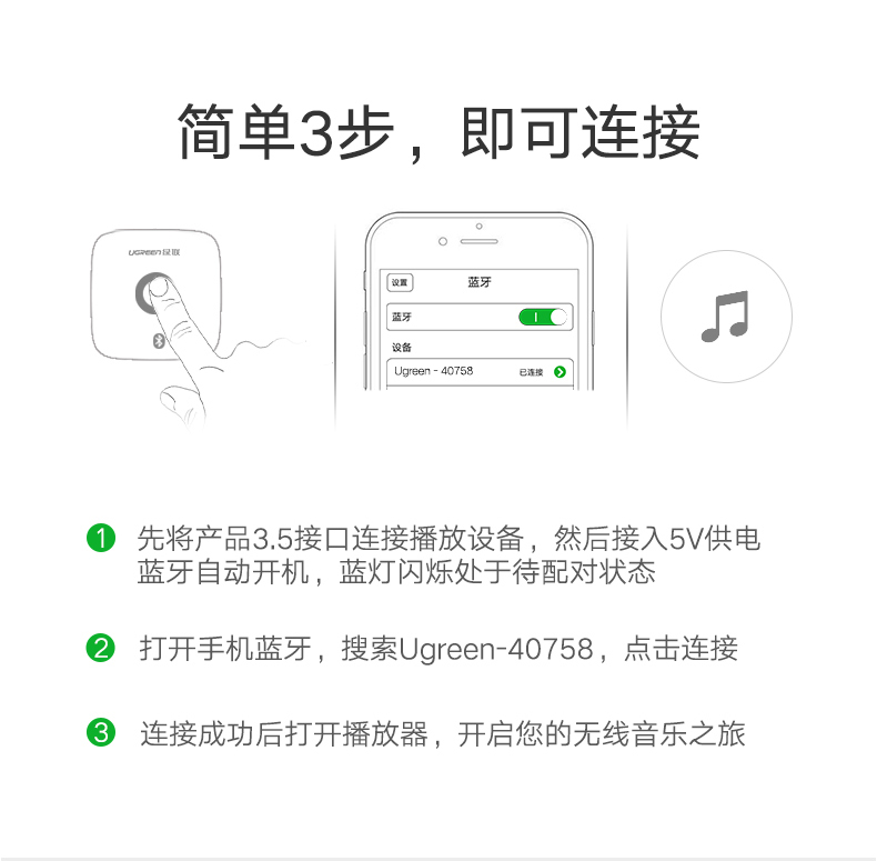 蓝牙接收器使用方法