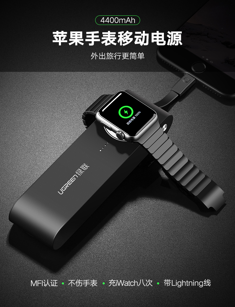绿联apple watch移动电源，4400毫安苹果mfi认证
