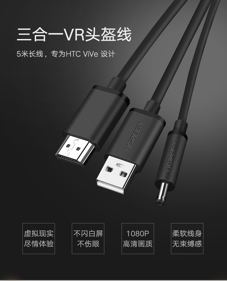 ugreen绿联-更专业更安心的数码品牌 绿联vr连接线,htc vive虚拟现实设备数据线