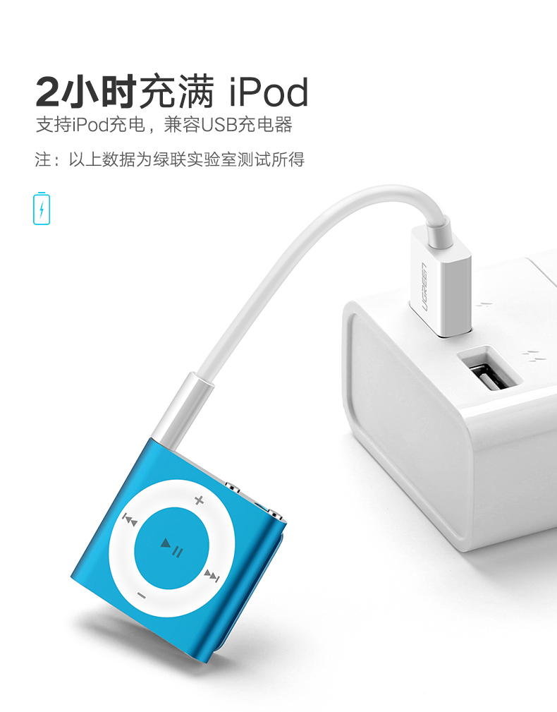 绿联ipod shuffle数据线,苹果mp3/4/5/6/7数据线
