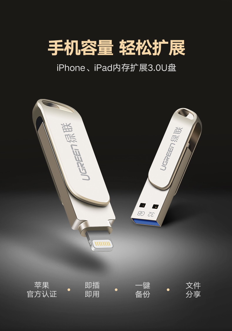 绿联苹果手机u盘,iphone6/7/8/内存扩展mfi认证u盘