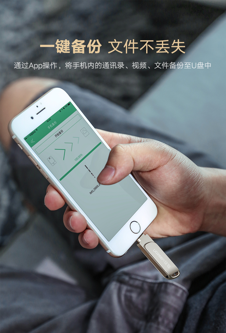 绿联苹果手机u盘,iphone6/7/8/内存扩展mfi认证u盘