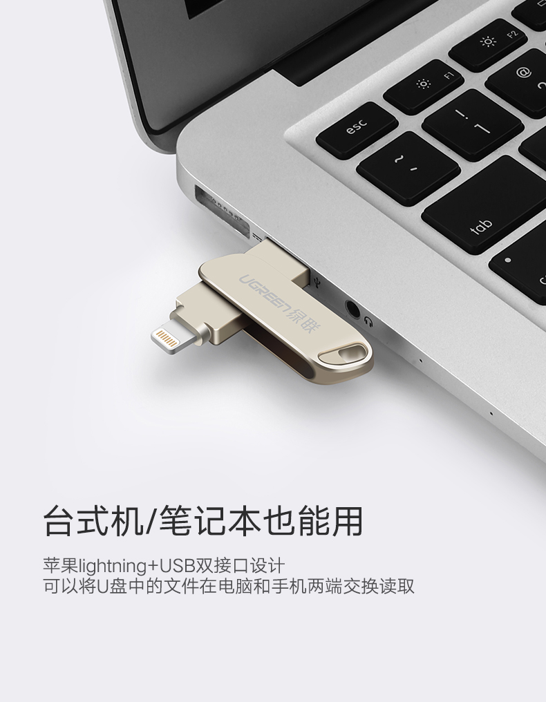 绿联苹果手机u盘,iphone6/7/8/内存扩展mfi认证u盘