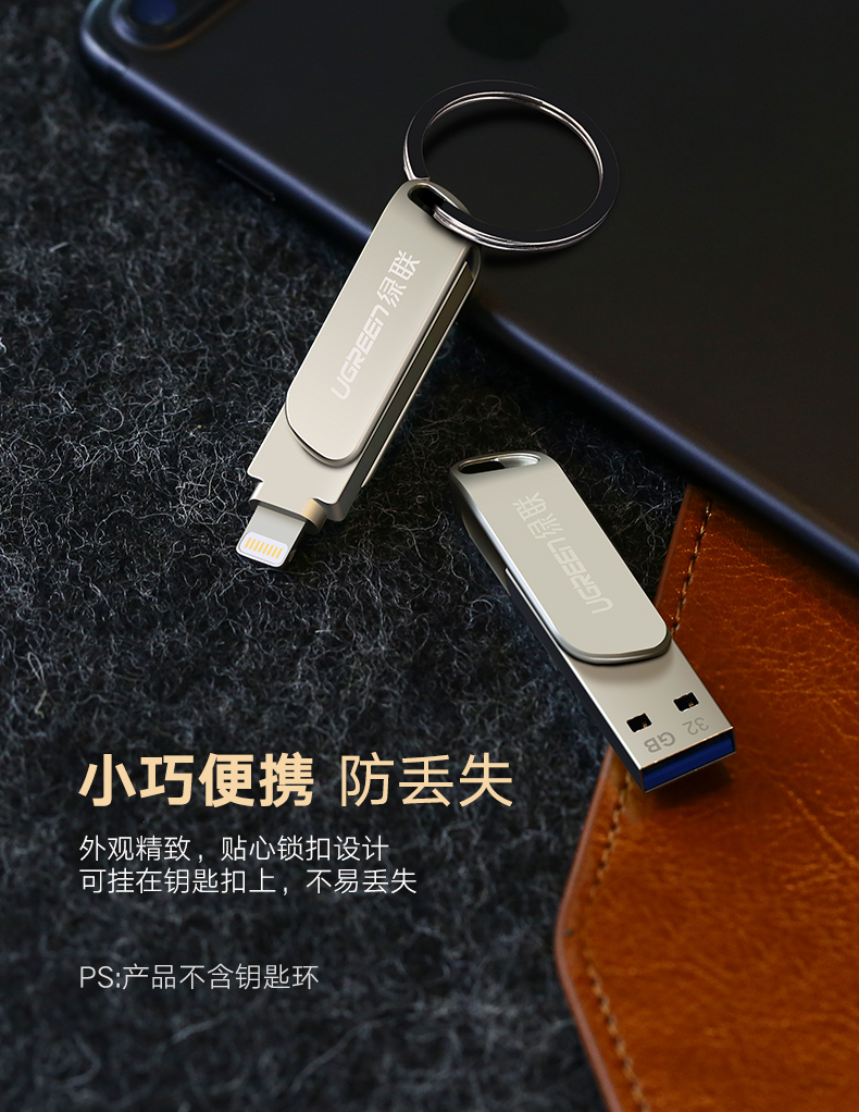 绿联苹果手机u盘,iphone6/7/8/内存扩展mfi认证u盘