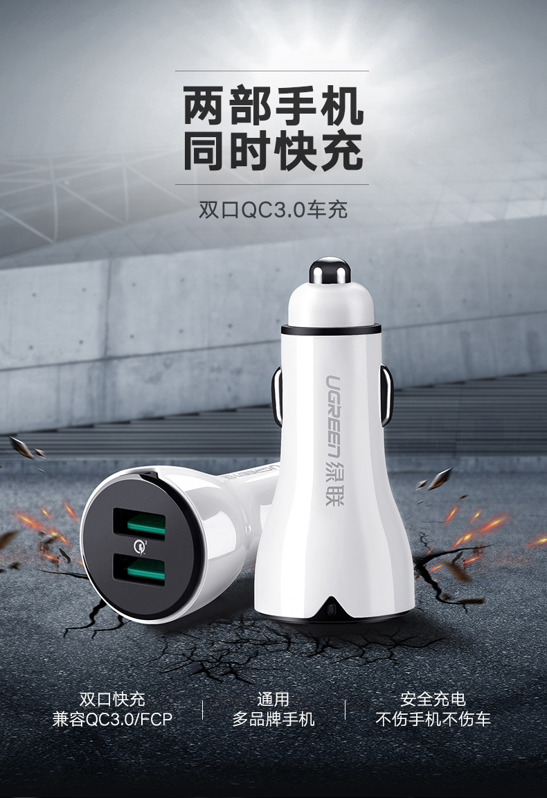 绿联qc3.0车载充电器,一拖二双口通用车充