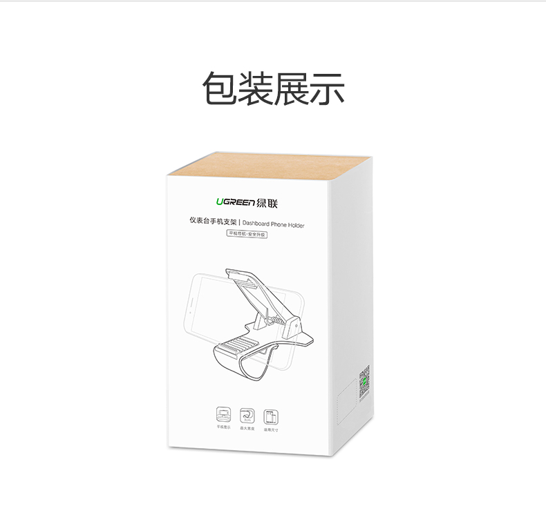 绿联车载手机支架，仪表台卡扣式手机支架