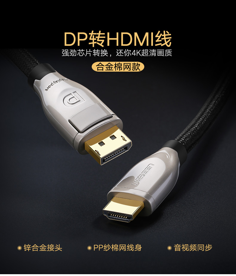 dp转hdmi高清线