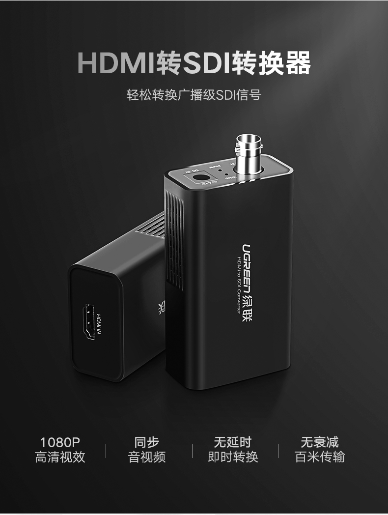 绿联hdmi转sdi转换器，高清监控器hdmi信号转3g/sd/hd-sdi