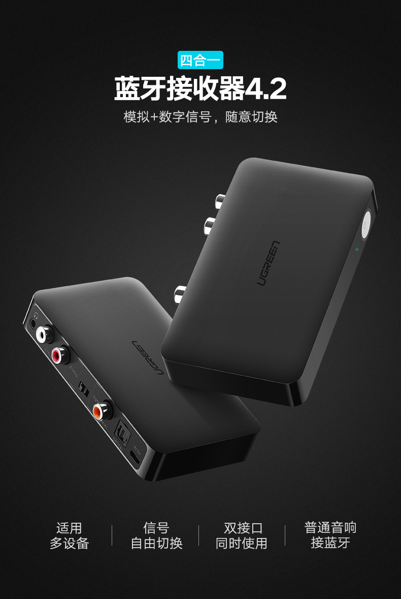 绿联蓝牙接收器，无损hifi高保真aptx编码光纤同轴