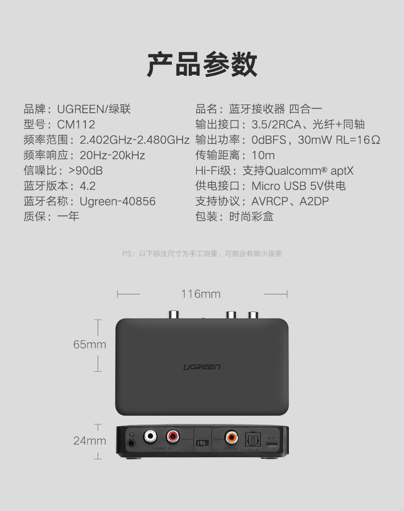 绿联蓝牙接收器，无损hifi高保真aptx编码光纤同轴