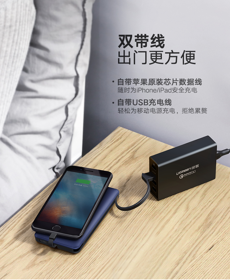 绿联苹果移动电源，10000毫安带usb线和苹果数据线