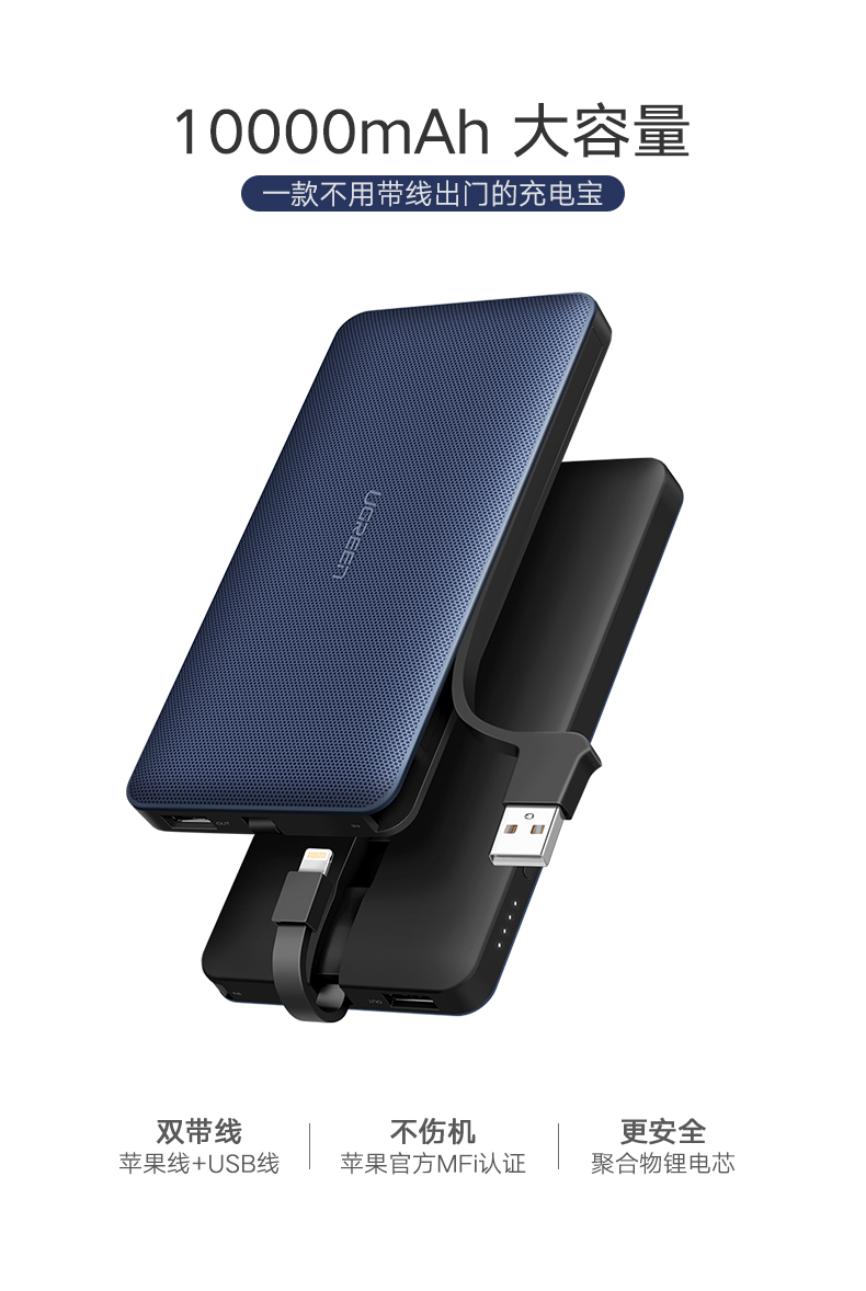 绿联苹果移动电源，10000毫安带usb线和苹果数据线