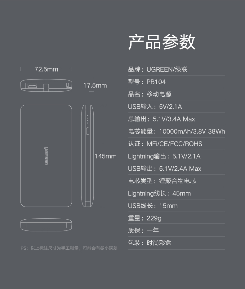 绿联苹果移动电源，10000毫安带usb线和苹果数据线
