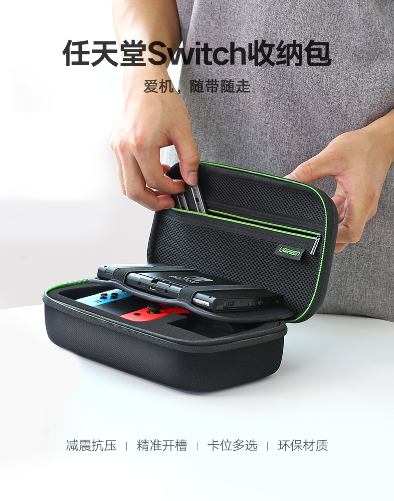 绿联switch收纳包，任天堂游戏数码配件保护包