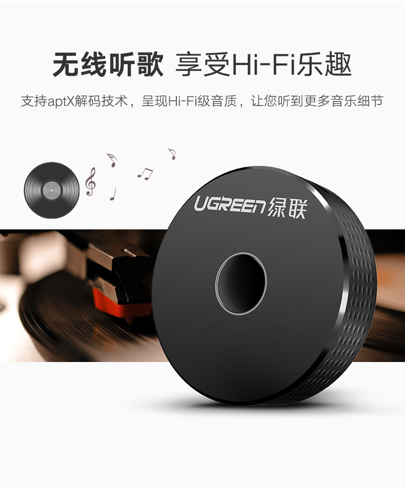 绿联车载蓝牙接收器，aux接口手机汽车蓝牙4.2适配器