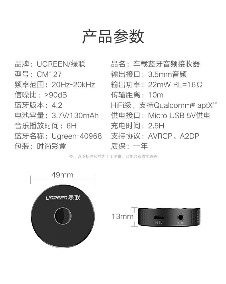 绿联车载蓝牙接收器，aux接口手机汽车蓝牙4.2适配器