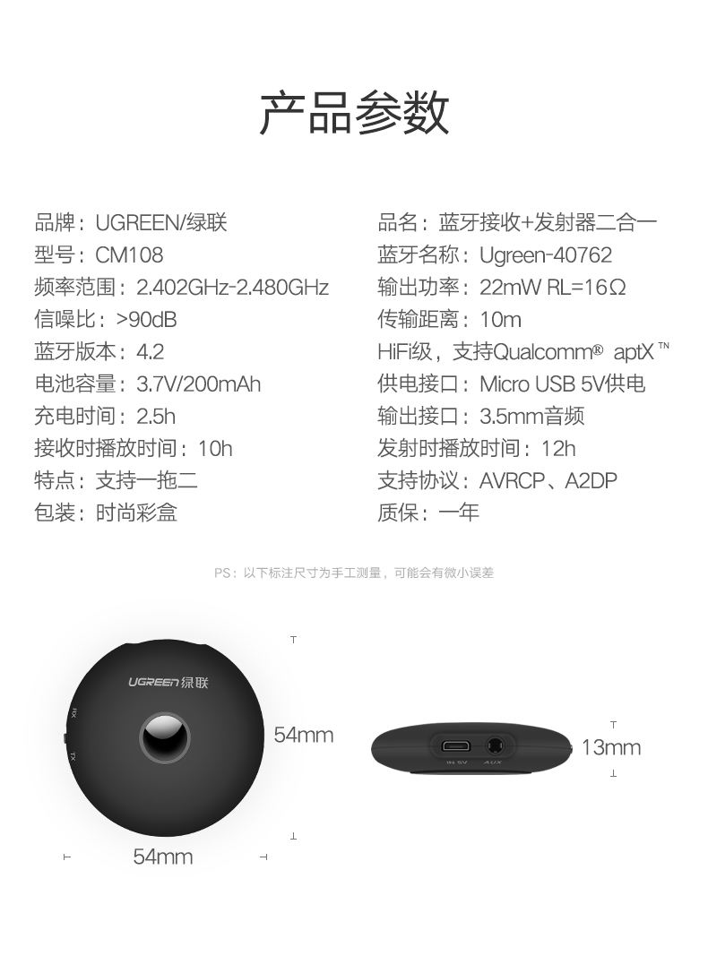 绿联蓝牙发射接收器二合一，3.5mm音频口aptx解码