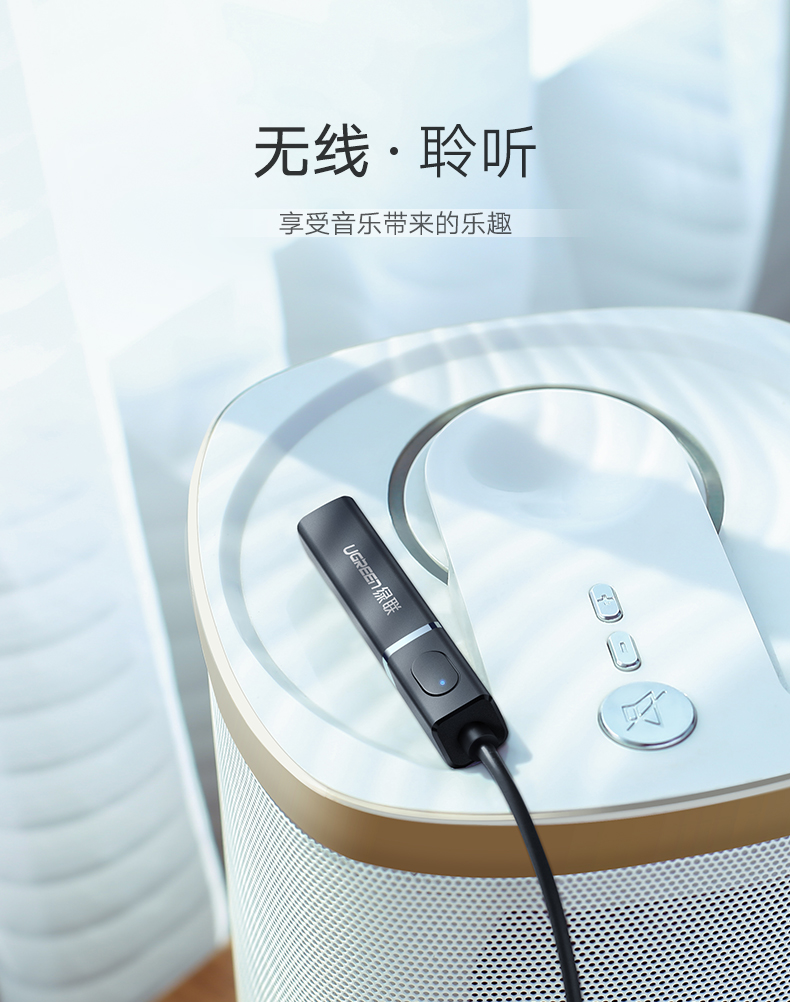 绿联蓝牙发射器，3.5mm音频口连接音响电视蓝牙4.2