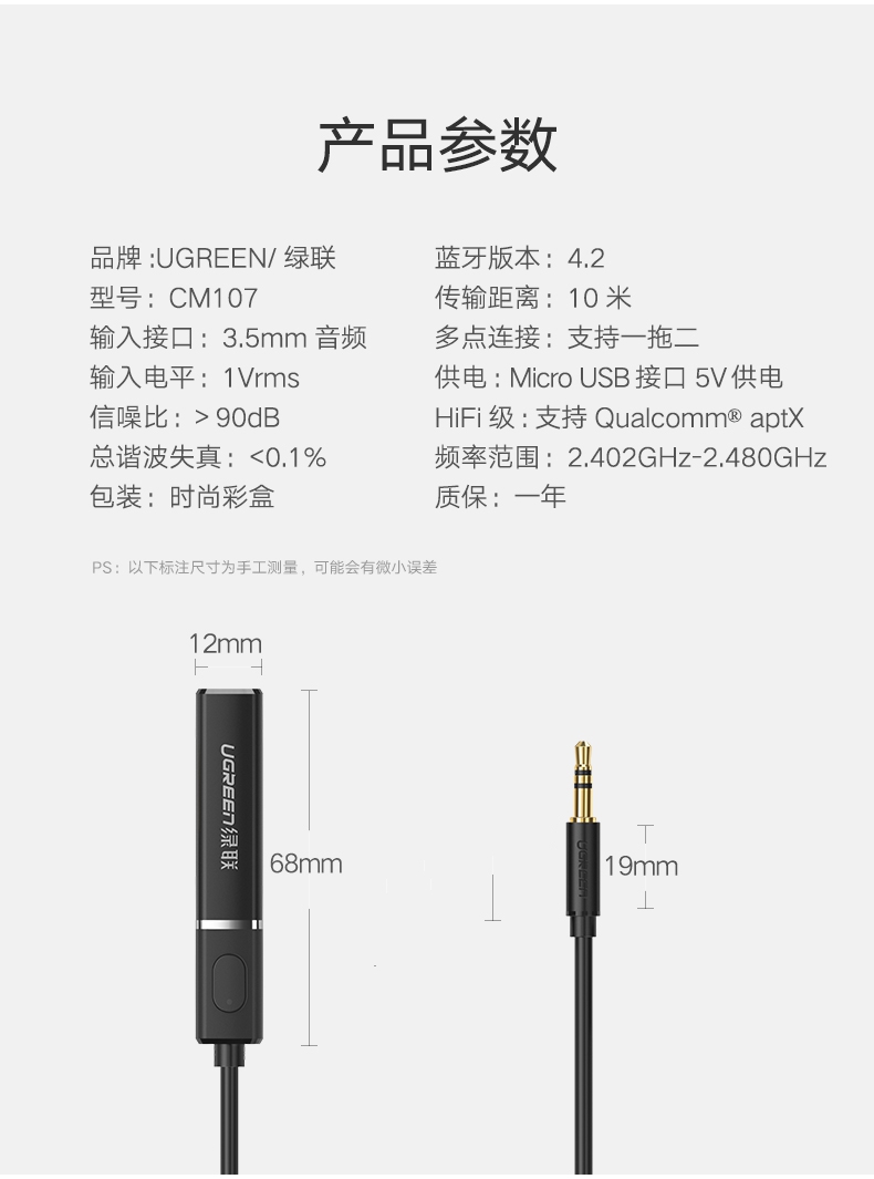 绿联蓝牙发射器，3.5mm音频口连接音响电视蓝牙4.2
