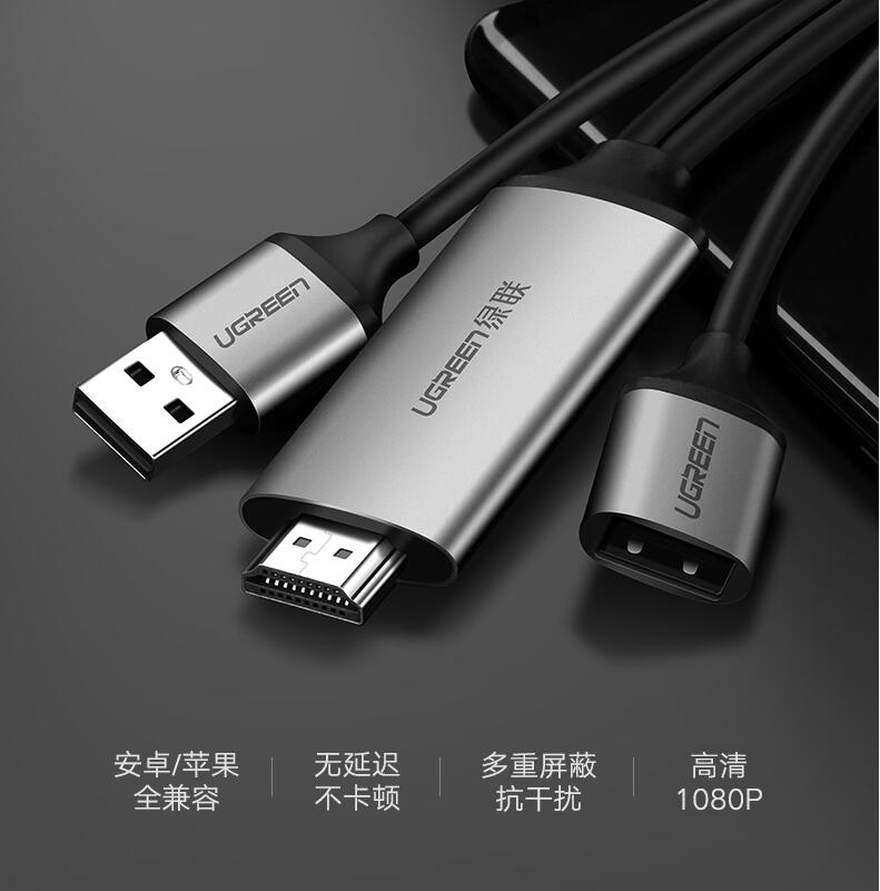 绿联手机投屏线，安卓/苹果全兼容手机电视视频转换器