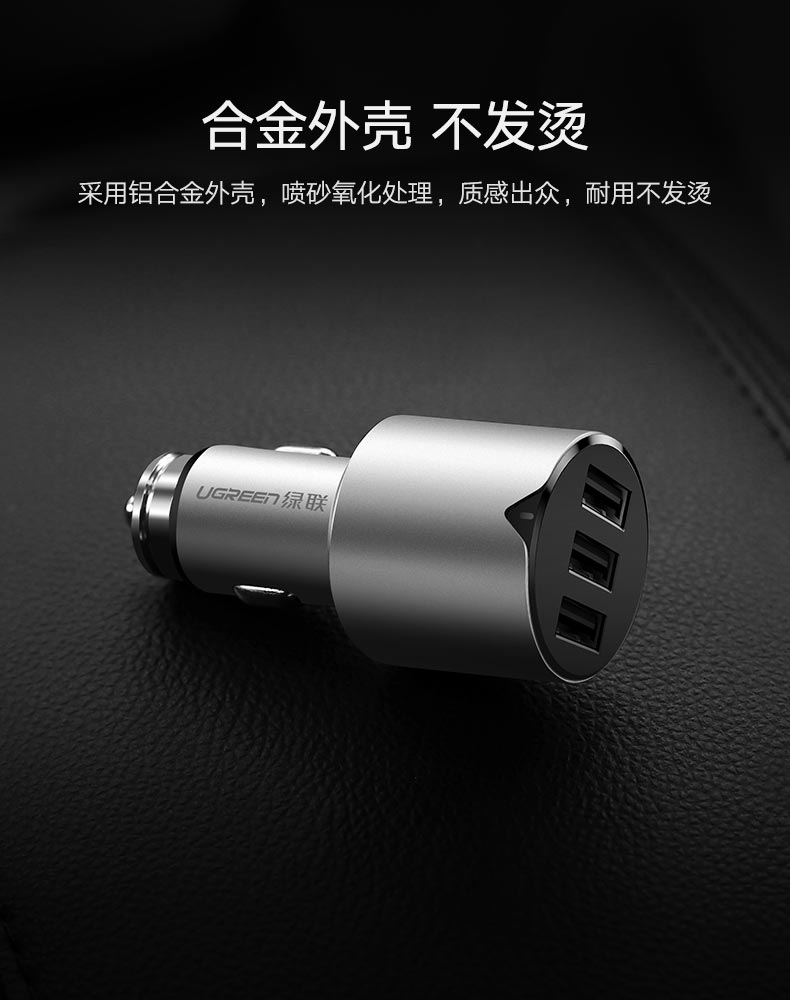 绿联一拖三车载充电器，5.8a三口usb车载快充充电器
