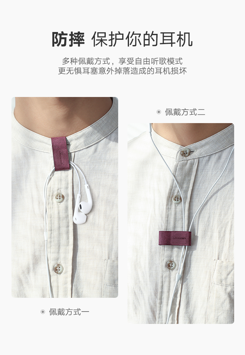 绿联耳机理线器，多功能耳机收纳皮扣