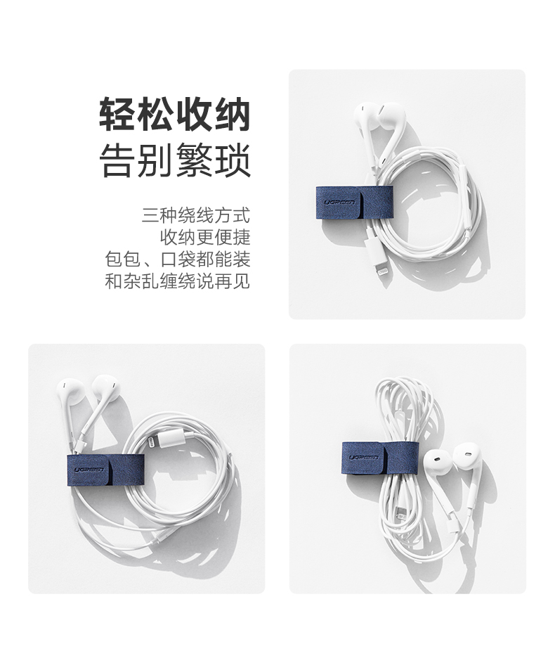 绿联耳机理线器，多功能耳机收纳皮扣
