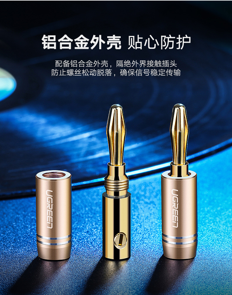 绿联音响转接头，香蕉头插头纯铜镀金音频线接头