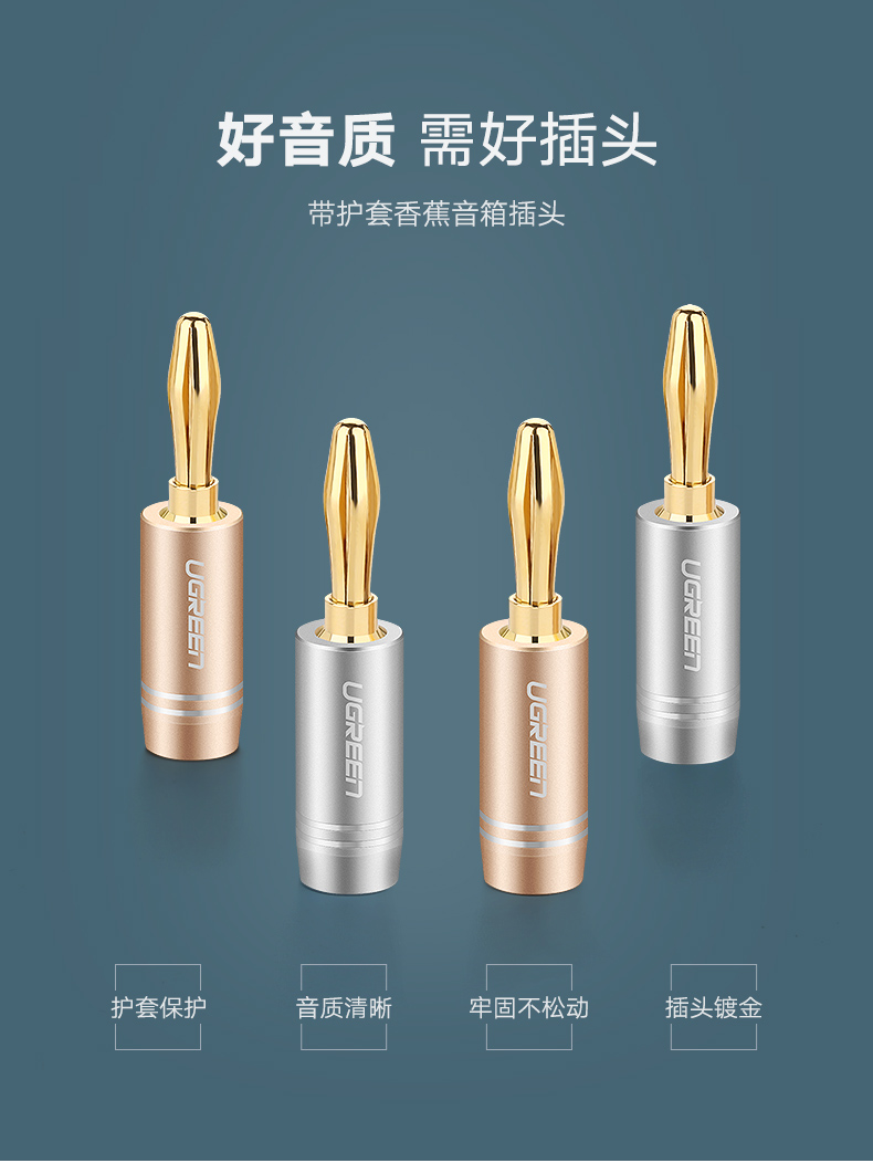 绿联音响转接头，香蕉头插头纯铜镀金音频线接头