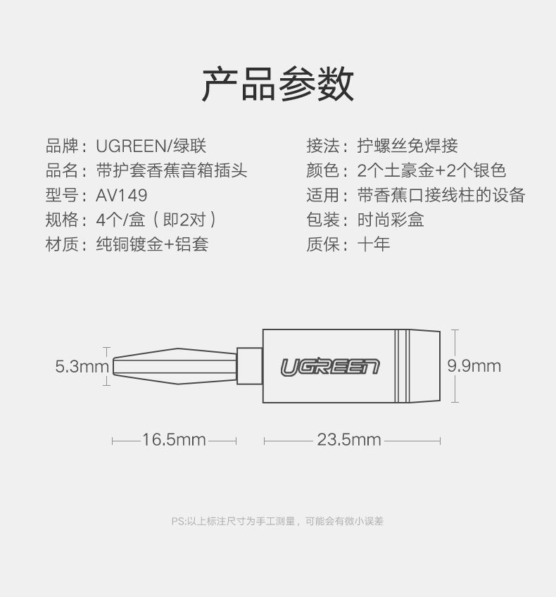 绿联音响转接头，香蕉头插头纯铜镀金音频线接头