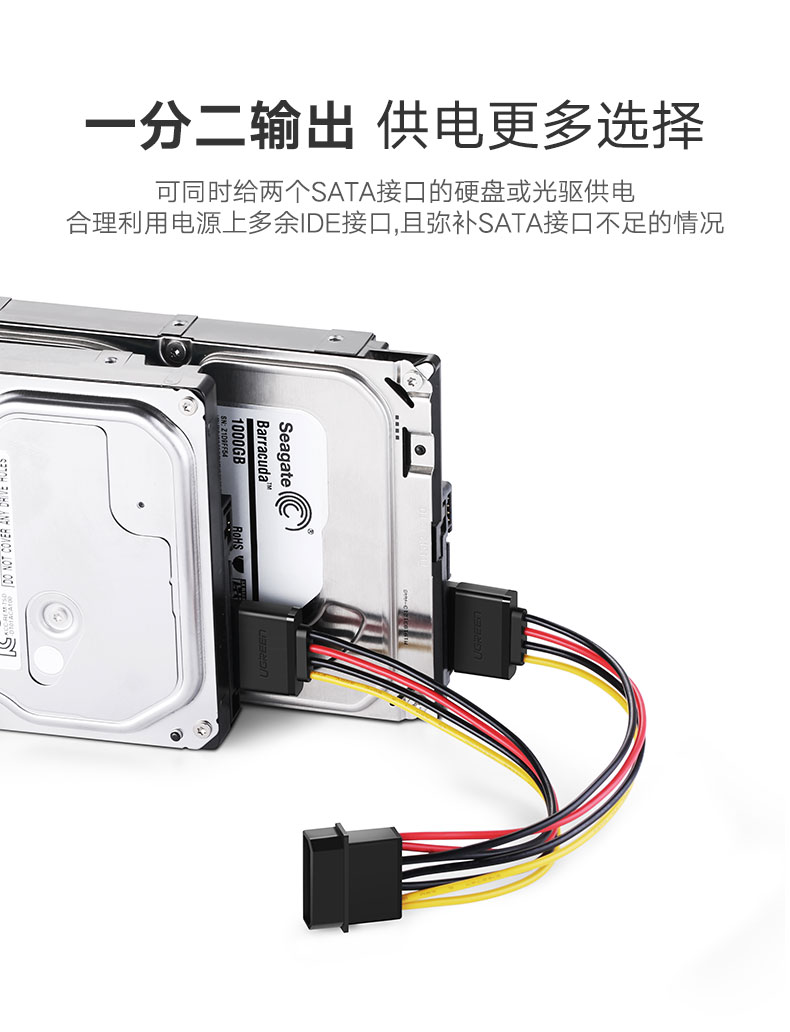 绿联sata电源线，台式电脑硬盘4pin转15pin转接线
