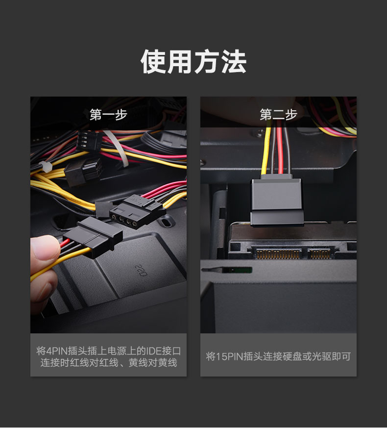 绿联sata电源线，台式电脑硬盘4pin转15pin转接线