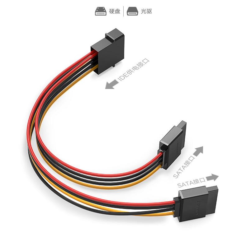 绿联sata电源线，台式电脑硬盘4pin转15pin转接线