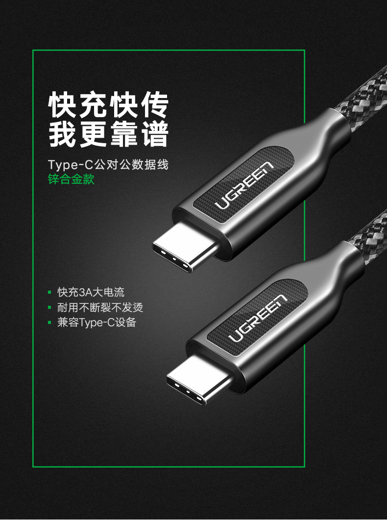 绿联type-c数据线，双type-c公对公3a电流快充线