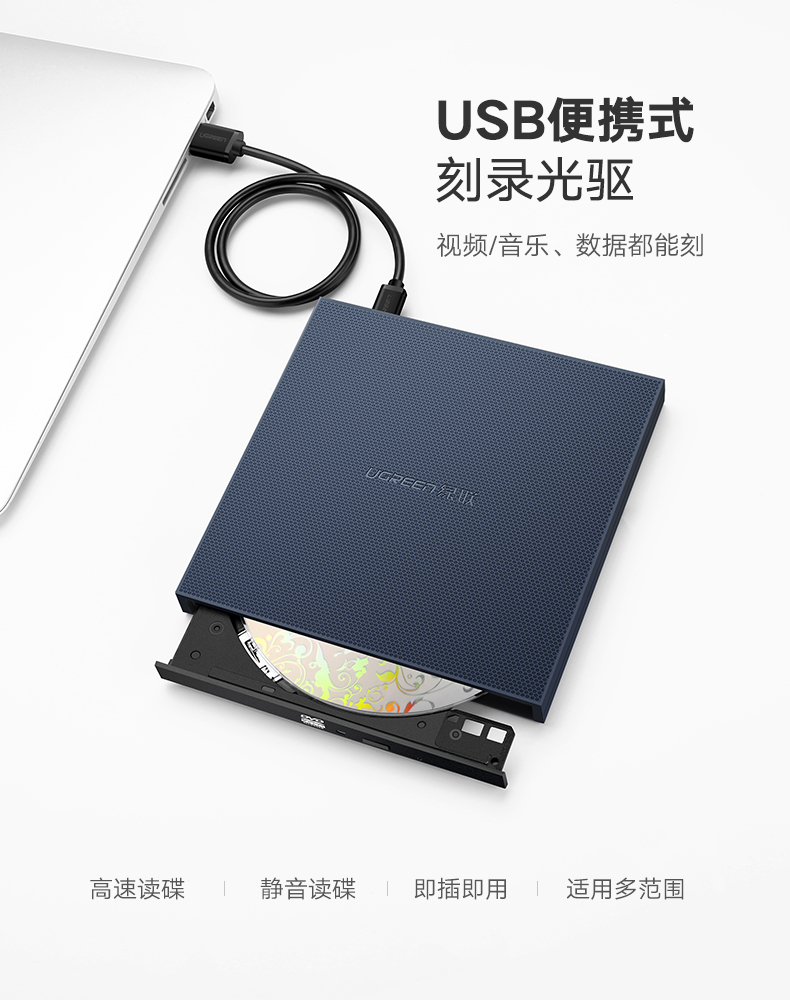绿联usb外置光驱，外置台式笔记本电脑cd光盘刻录机