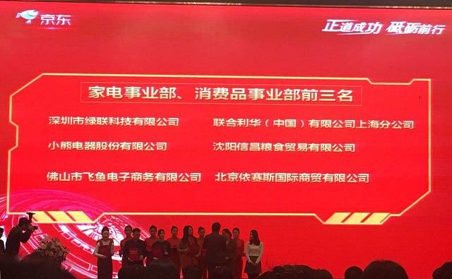 绿联科技荣获京东服务直通车2017年度优秀商家