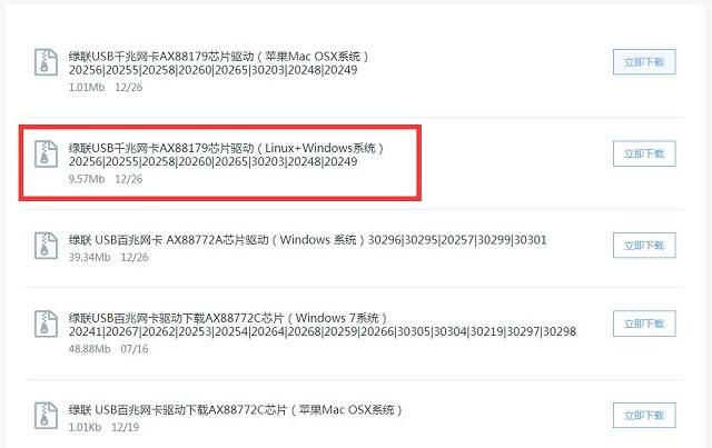 usb百兆网卡千兆网卡驱动下载