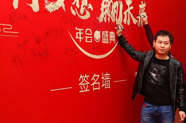 绿联2018年会盛典签名墙