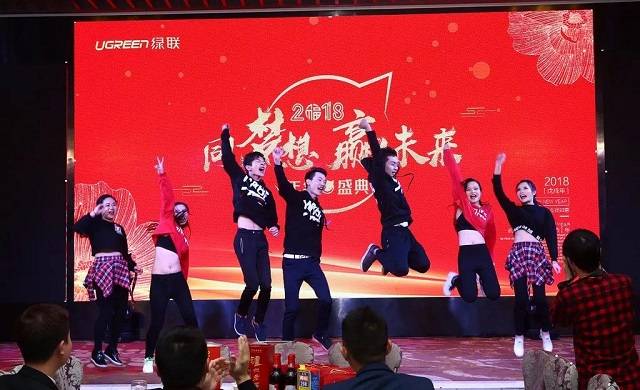 绿联2018年会盛典舞蹈good time