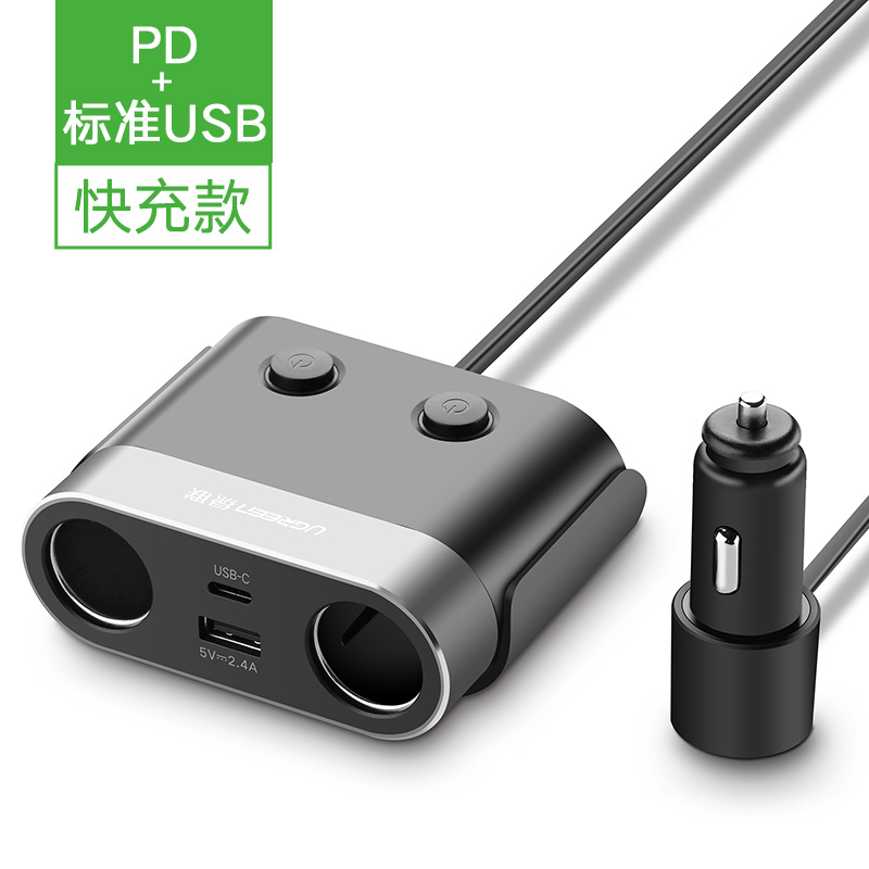 绿联车载充电器