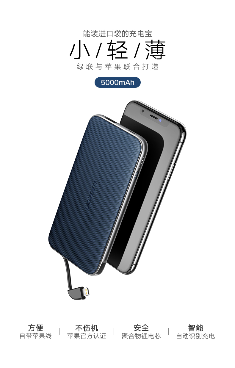 绿联5000毫安充电宝，苹果华为小米通用自带苹果线移动电源